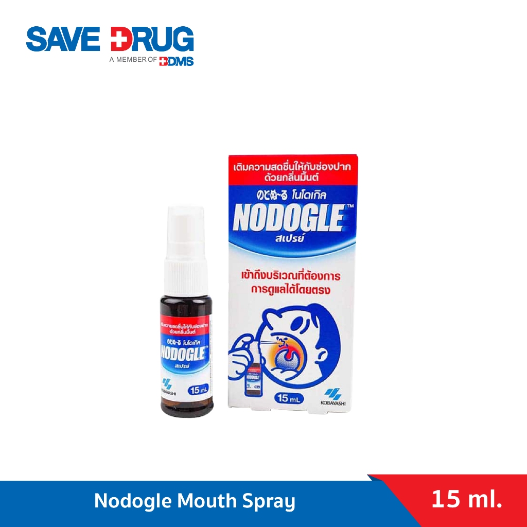 NODOGLE SPRAYโ นโดเกิล สเปรย์สำหรับช่องปากและลำคอ