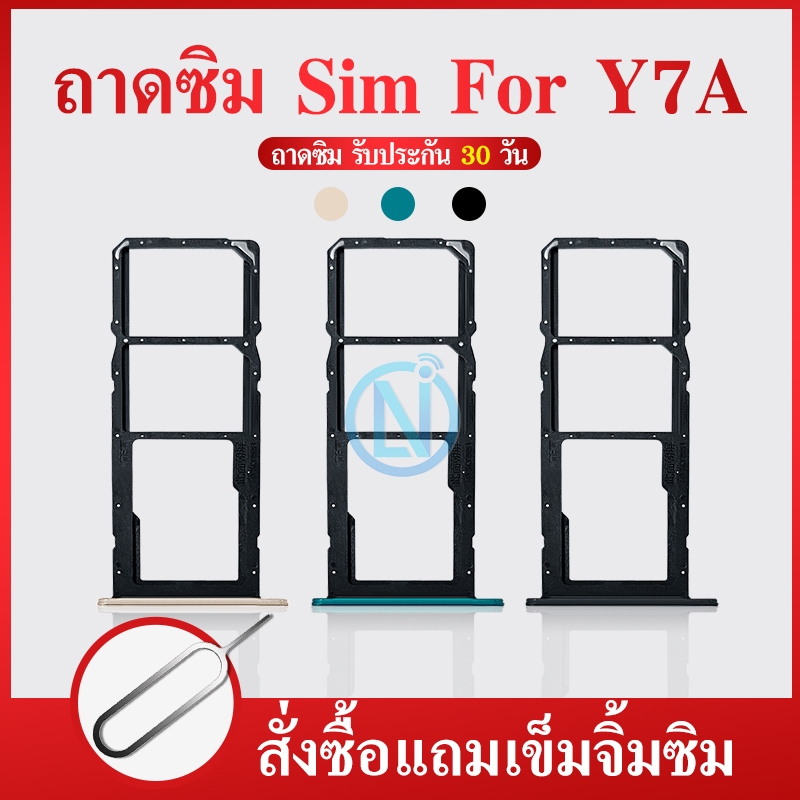 ถาดซิม Huawei Y7a ถาดใส่ซิม Y7a