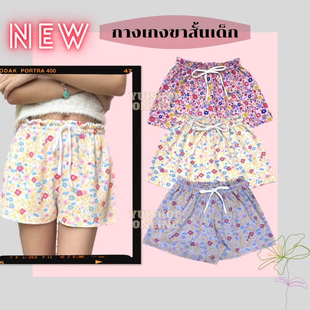 Yui กางเกงขาสั้นเด็กผู้หญิง อายุ 3-14 ปี "ขอบเอวระบาย พิมพ์ลาย มีเชือกผูก" ผ้า Cotton