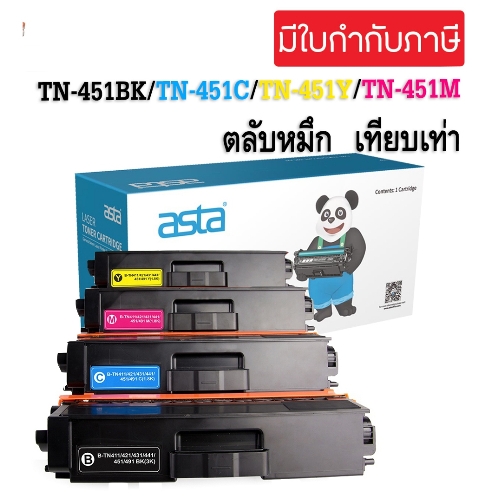 หมึกเทียบเท่า Brother TN-451BK TN-451C TN-451M TN-451Y สำหรับ Printer Brother HL-L8360CDW  BrotherMF