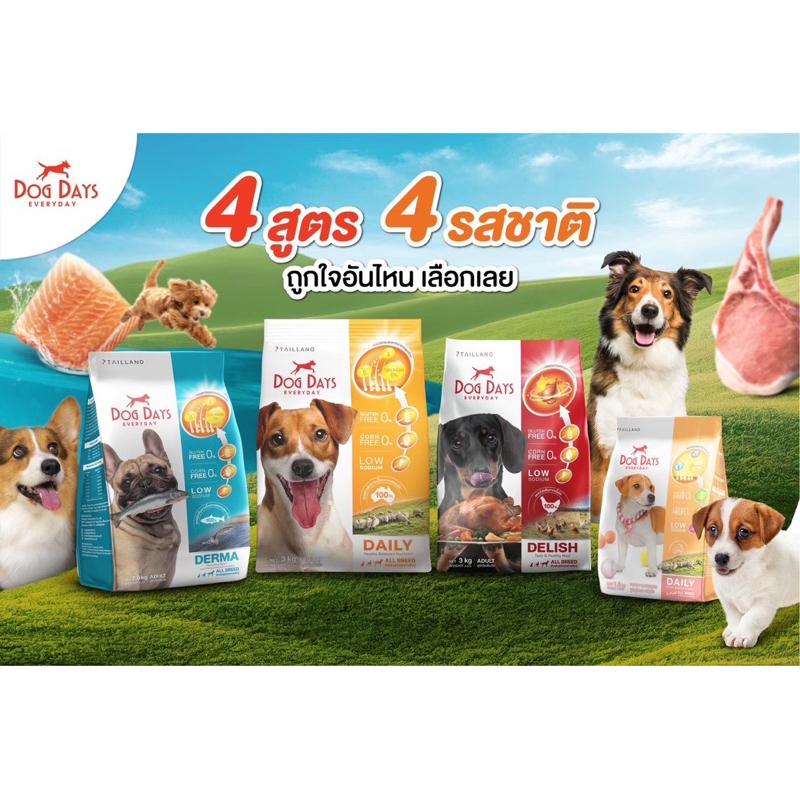 Dog Days อาหารสุนัข แบ่งถุง3kg