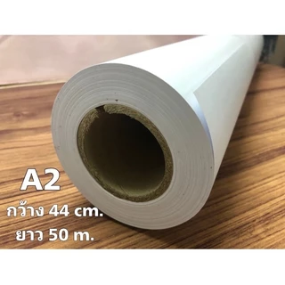 กระดาษพล็อตเตอร์ 80 แกรม ขนาด A2 44 Cm x 50 M แกน 2“ จำนวน 1 ม้วน