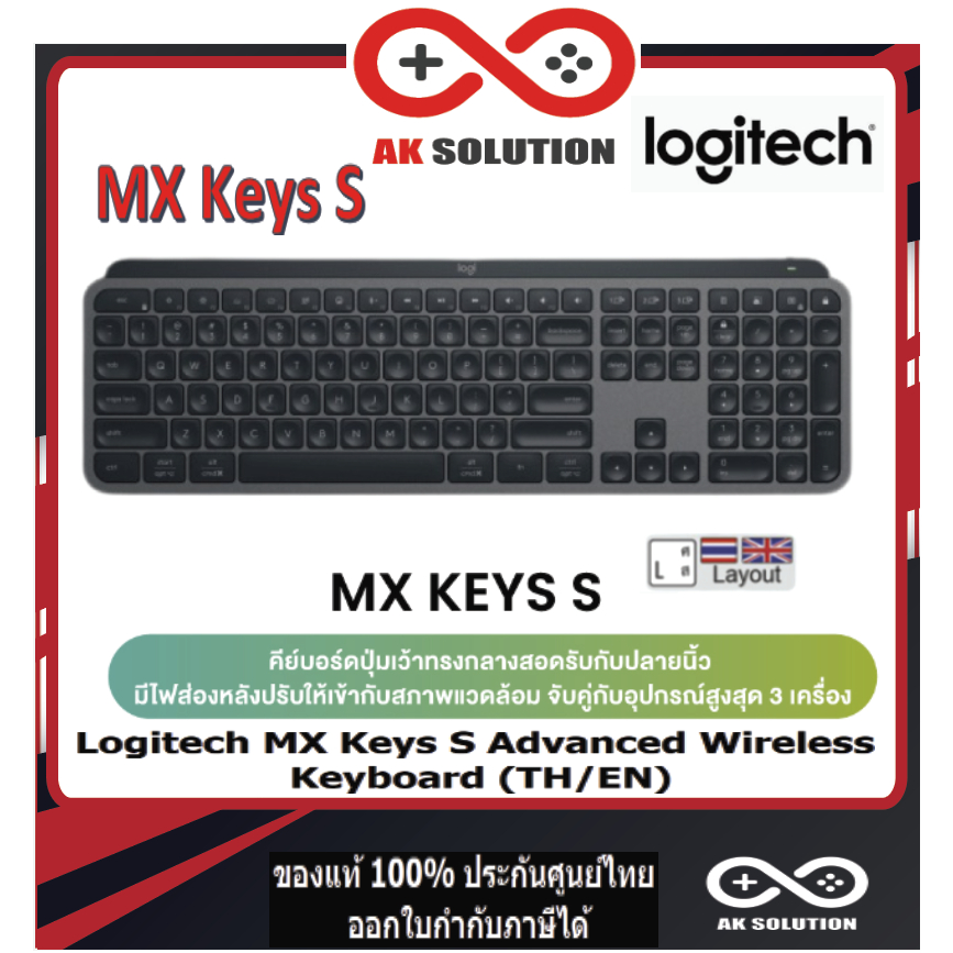 Logitech MX Keys S Advanced Illuminated Wireless Keyboard For Window ภาษาไทย - อังกฤษ (สกรีนไทยจากโรงงาน) ของใหม่