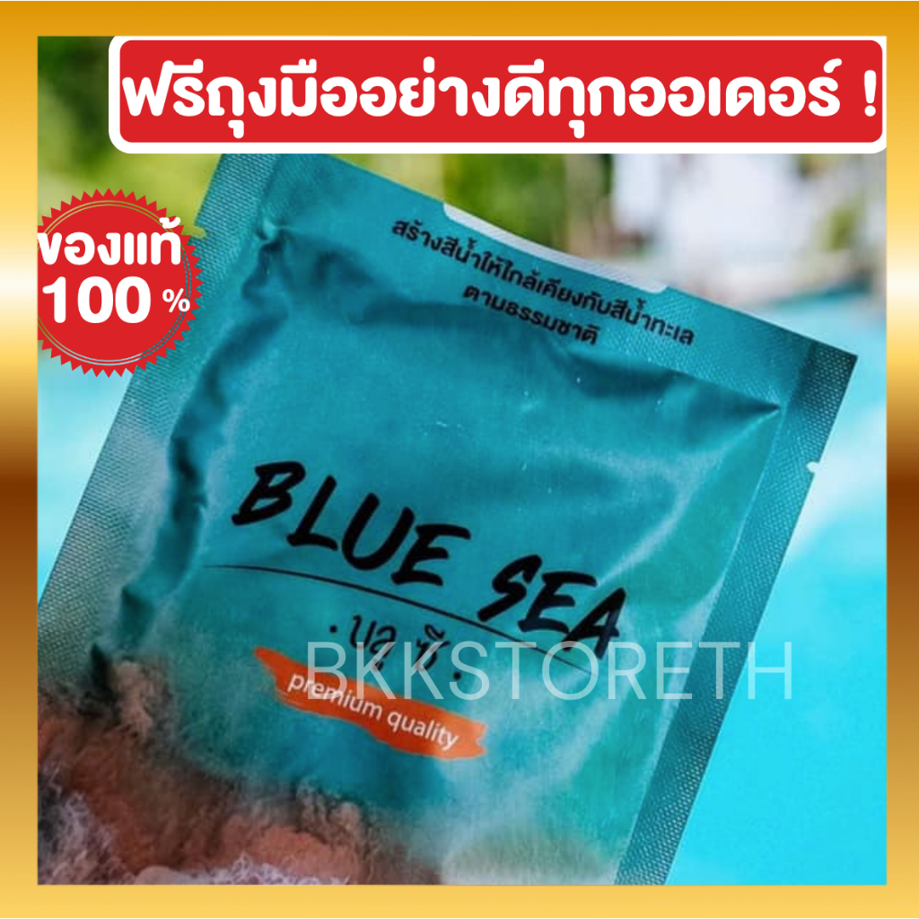 แท้ 💯 บลูซี ระวังของปลอม ฟรีถุงมืออย่างดี สำหรับคนแพ้ง่ายก็ไม่แพ้ ผงเปลี่ยนสีน้ำ