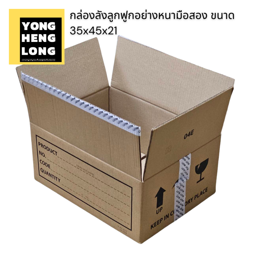 กล่องลัง กระดาษลูกฟูก สำหรับขนย้าย มือสองขนาดใหญ่ ขนาด 35x45x21