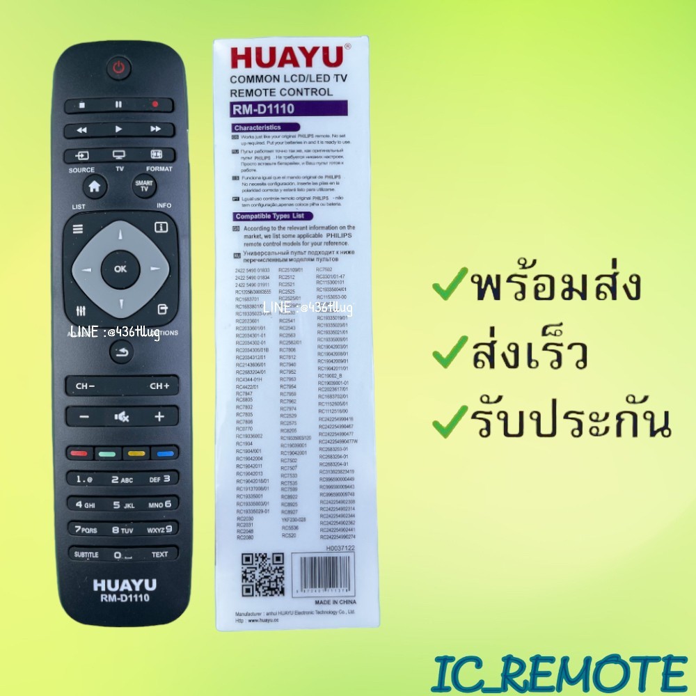 รีโมทรุ่น : ฟิลิปส์ Philips รหัส RM-D1110 กล่องใส สินค้าพร้อมส่ง