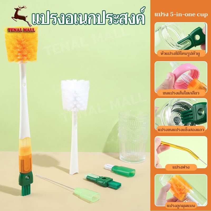 แปรงแก้ว5 in 1 แปรงล้างแก้ว แปรงล้างขวด ฟองน้ำล้างแก้ว ฟองน้ำล้างขวด ล้างแก้วน้ำ แปรงทําความสะอาด อเนกประสงค์