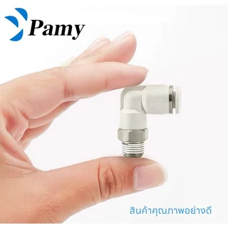 PAMY WPL WHITE FITTING ข้อต่อลมสีขาว ข้อต่องอ 90 องศาเกลียวนอก เสียบสายลม 2 ทาง ข้องอ PL