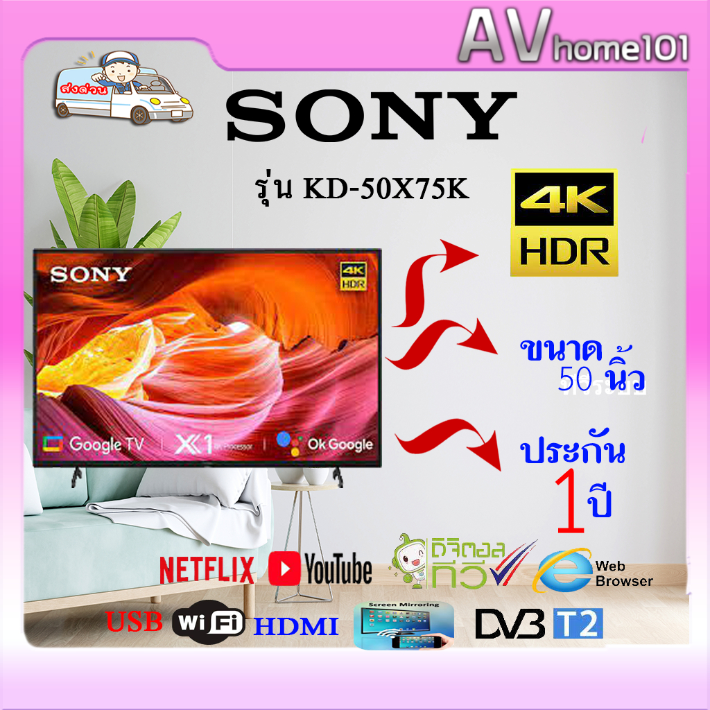 ทีวี SONY 4K รุ่น KD-50X75K (Google tv) (ตัวโชว์)