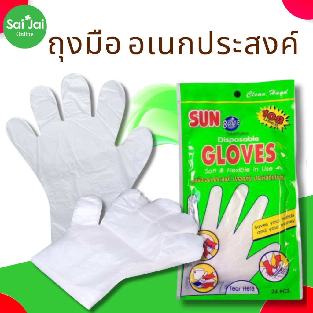 (ยกโหล12 แพ็ก) ถุงมือเนกประสงค์/ ถุงมือใช้แล้วทิ้ง Sun Gloves มี144 คู่ /288 ชิ้น