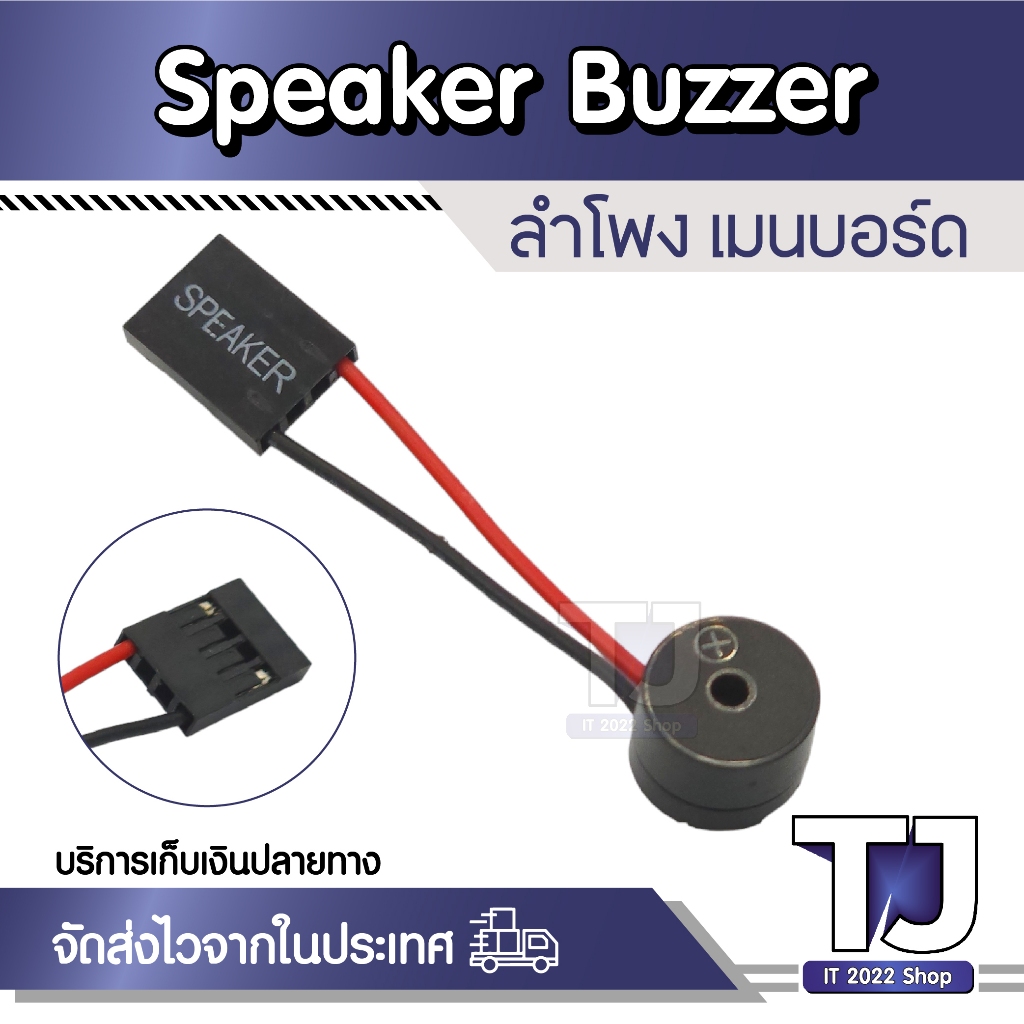 ลำโพงเมนบอร์ด Speaker for Mainboard Beep Internal Speaker