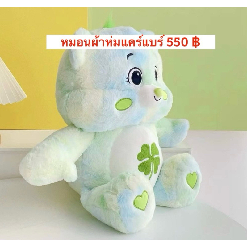 หมอนผ้าห่มแคร์แบร์สีเขียวรุ้งขนาดตุ๊กตา 18 นิ้ว ราคา 550 บาท หมอนผ้าห่มcarebears สินค้าลิขสิทธิ์แท้ค