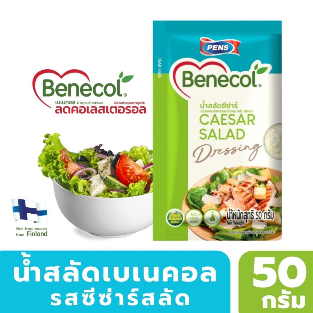 BBE03/2026 Benecol น้ำสลัดเบเนคอล รสซีซ่าร์ ที่มีส่วนผสมของแพลนท์สตานอล ซึ่งมีส่วนช่วยลดการดูดซึมคอเ