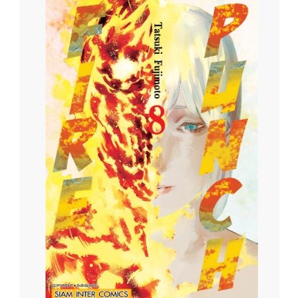 (แบบจัดเซต)(พิมพ์ใหม่) FIRE PUNCH ไฟร์พั้นช์ เล่มที่ 1-8 หนังสือการ์ตูน มังงะ มือหนึ่ง ไฟร์ พั้น