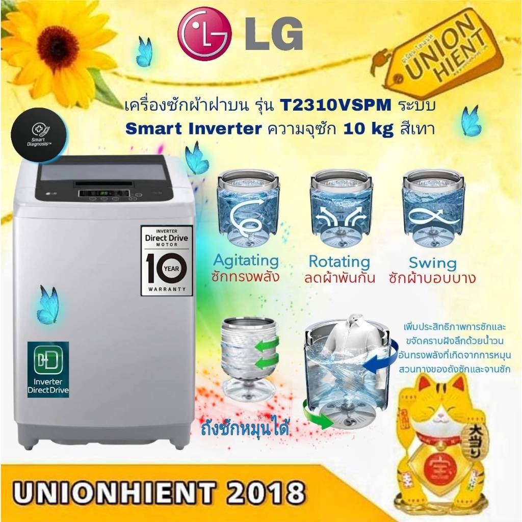 เครื่องซักผ้า LG รุ่น T2310VSPM มาแทน T2310VS2B (10KG)
