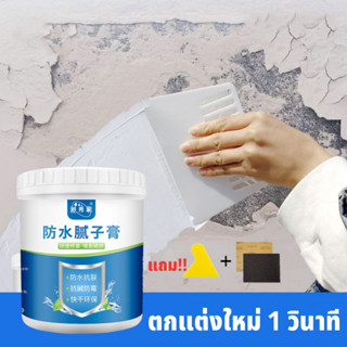 HXJ ครีมซ่อมผนัง ครีมฉาบผนัง อุดรอยร้าวผนัง ผนังแตกร้าว  นาท…