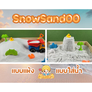 ทรายสำหรับเด็ก อบแห้งฆ่าเชื้อ 30 กิโลกรัม (รวมค่าส่งแล้ว-รับหน้าร้าน)