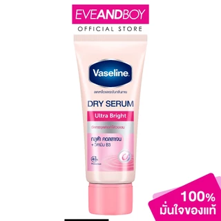 VASELINE - Deo Serum Ultra Bright (45ml.) วาสลีน