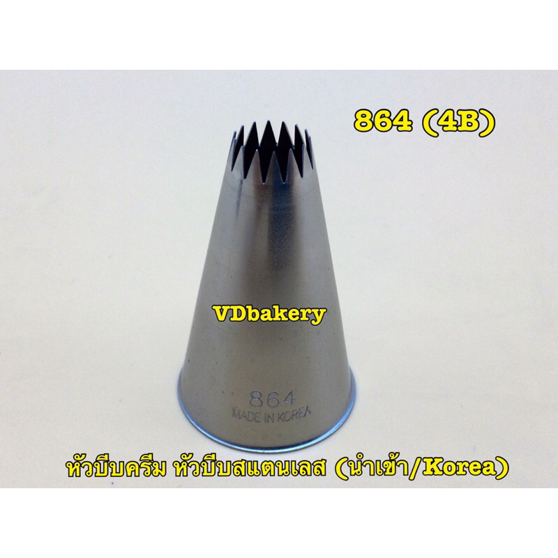 หัวบีบครีม หัวบีบเค้ก หัวเปิด Open Star เบอร์ 1M, 864(4B), 866(6B), 868(8B) - รูปที่ 2