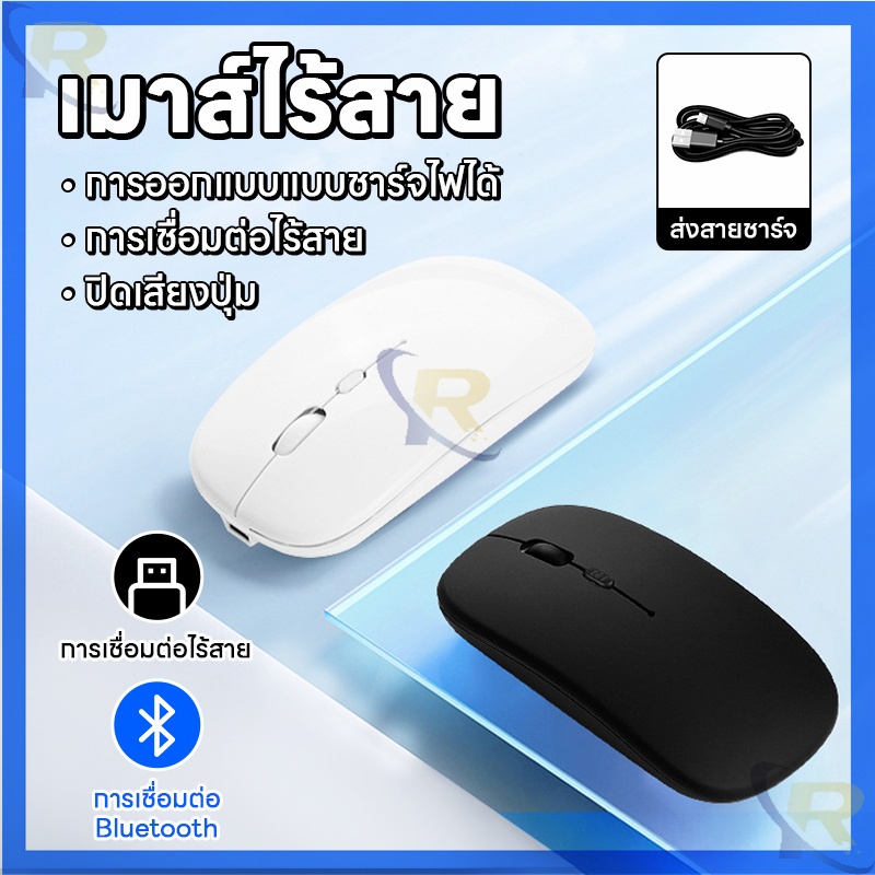 เมาส์ไร้สาย แบบบลูทูธ(Bluetooth )เสียบUSBแบบชาร์จแบตได้ เม้าส์ชาร์จไฟได้ไม่ต้องใส่ถ่าน