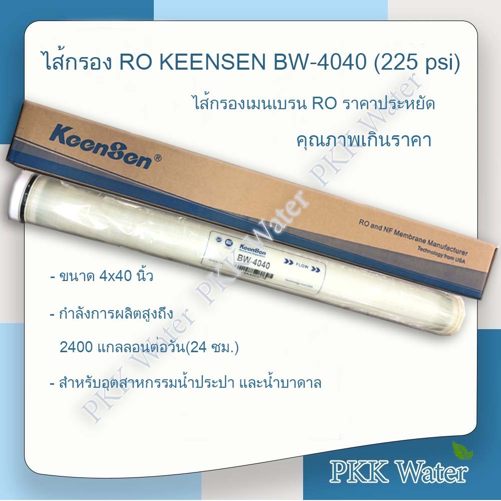 ไส้กรองเมมเบรน  8 นิ้ว RO SILVERTEC รุ่น BW-8040