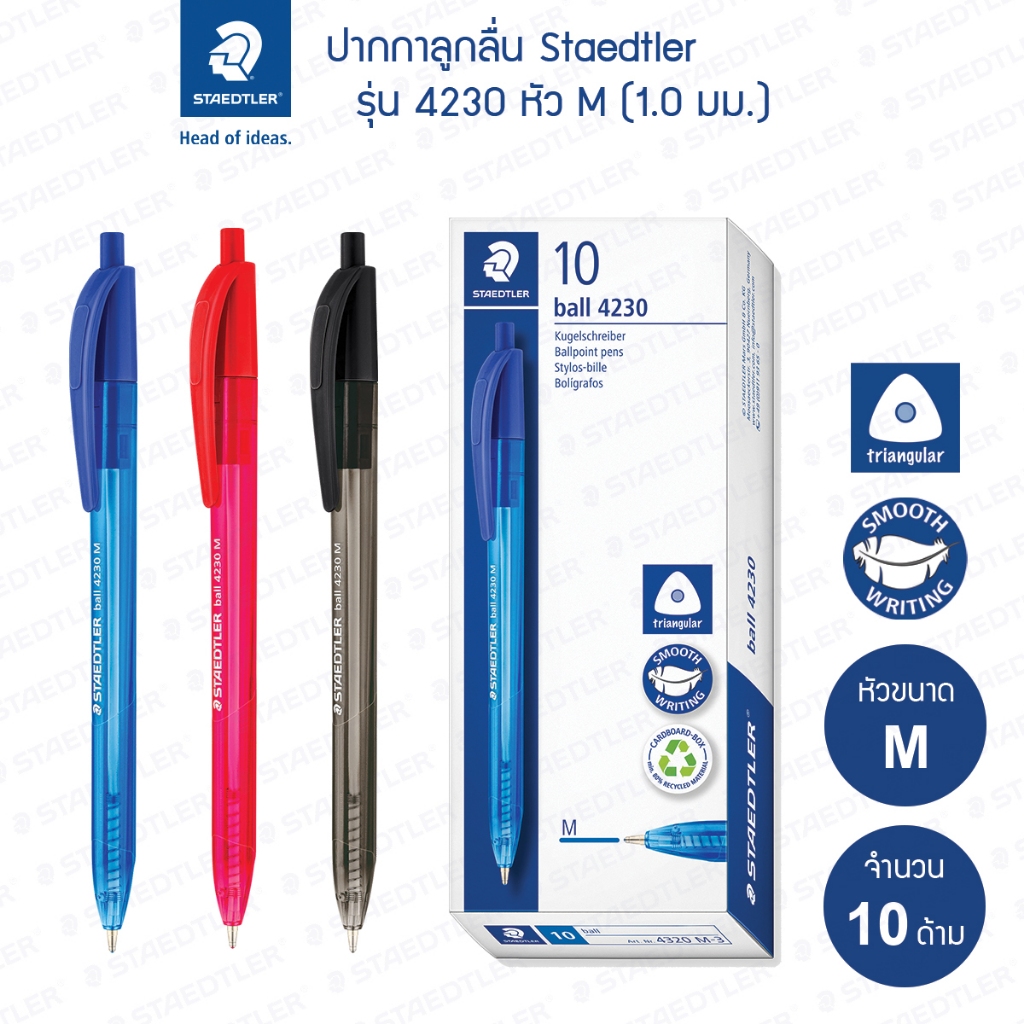 [กล่อง 10 ด้าม] ปากกาลูกลื่น Staedtler รุ่น 4230 หัว M