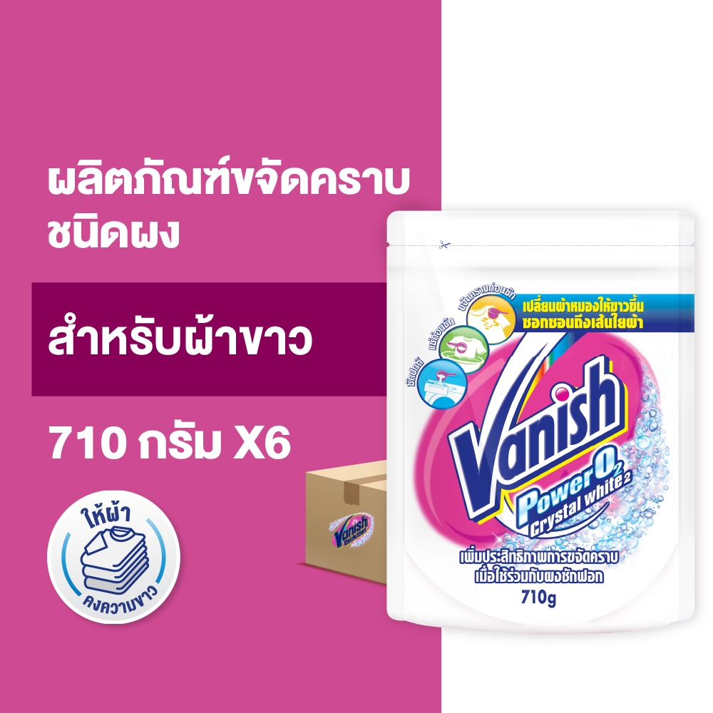 Vanish [แพ็ค 6] แวนิช ผลิตภัณฑ์ขจัดคราบอเนกประสงค์ สำหรับผ้าขาว 710 กรัม