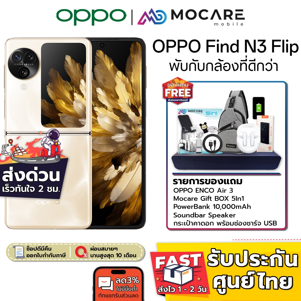 OPPO Find N3 Flip (12+256GB) | ประกันเครื่องศูนย์ 1 ปี ส่งด่วนGrabภายใน 2 ชม.