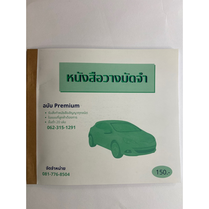 หนังสือวางมัดจำ มีก๊อปปี้ในตัว