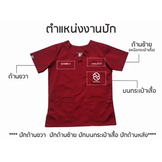 รับปักชื่อชุดสครับ ---งานปักไม่มีเก็บปลายทาง------ รับปักชื่อสกุลตำแหน่ง หน่วยงาน จะเป็นงานพรีออเดอร์ รอปัก 5-7วัน