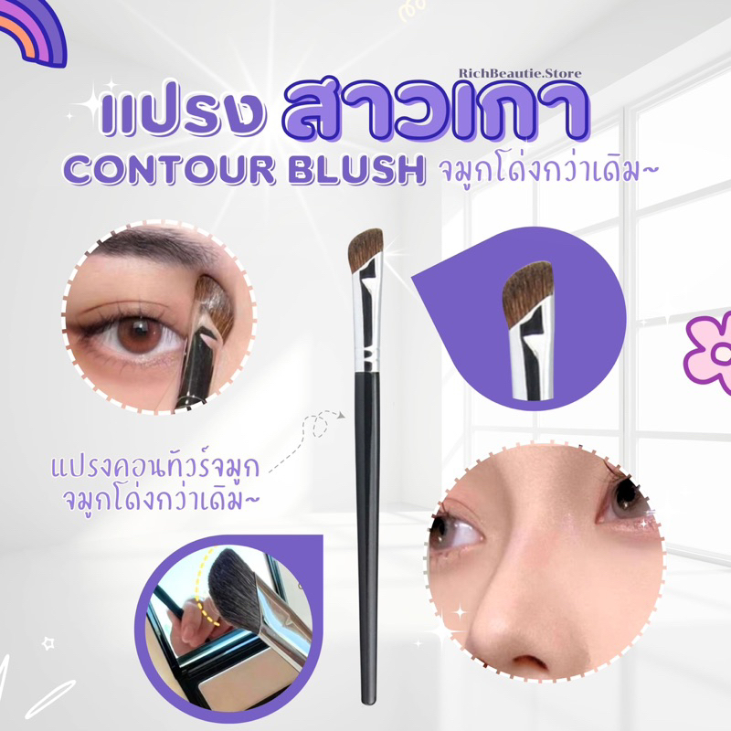 [hit 💯]แปรงคอนทัวร์จมูก Contour Blush แปรงสาวเกาหลี