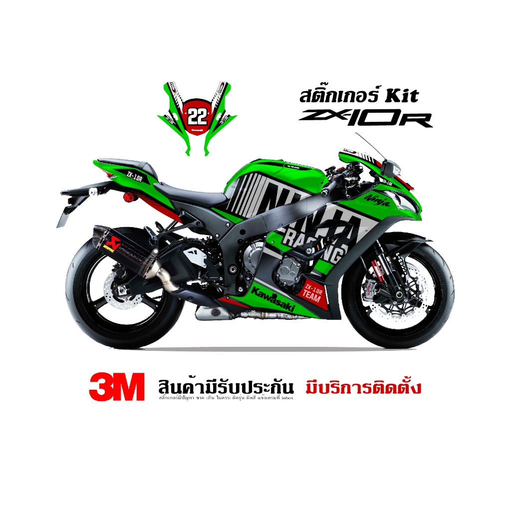 VR Wrap สติ๊กเกอร์ Kawasaki ZX10r ลาย Racing