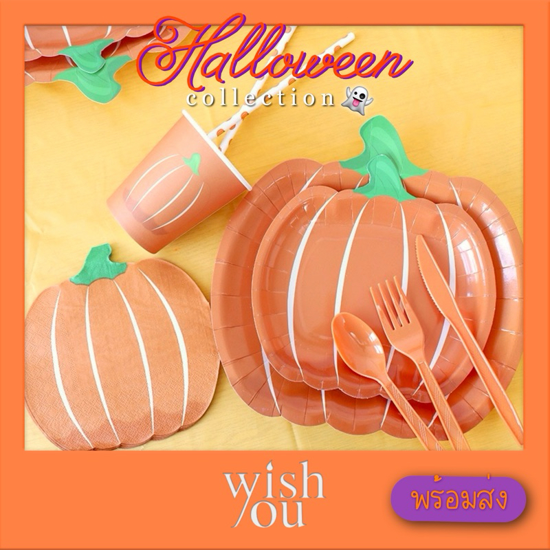 WishYou [พร้อมส่ง] จานกระดาษ วันฮาโลวีน ฟักทอง สำหรับปาร์ตี้ ใช้แล้วทิ้ง Halloween Pumpkin disposabl