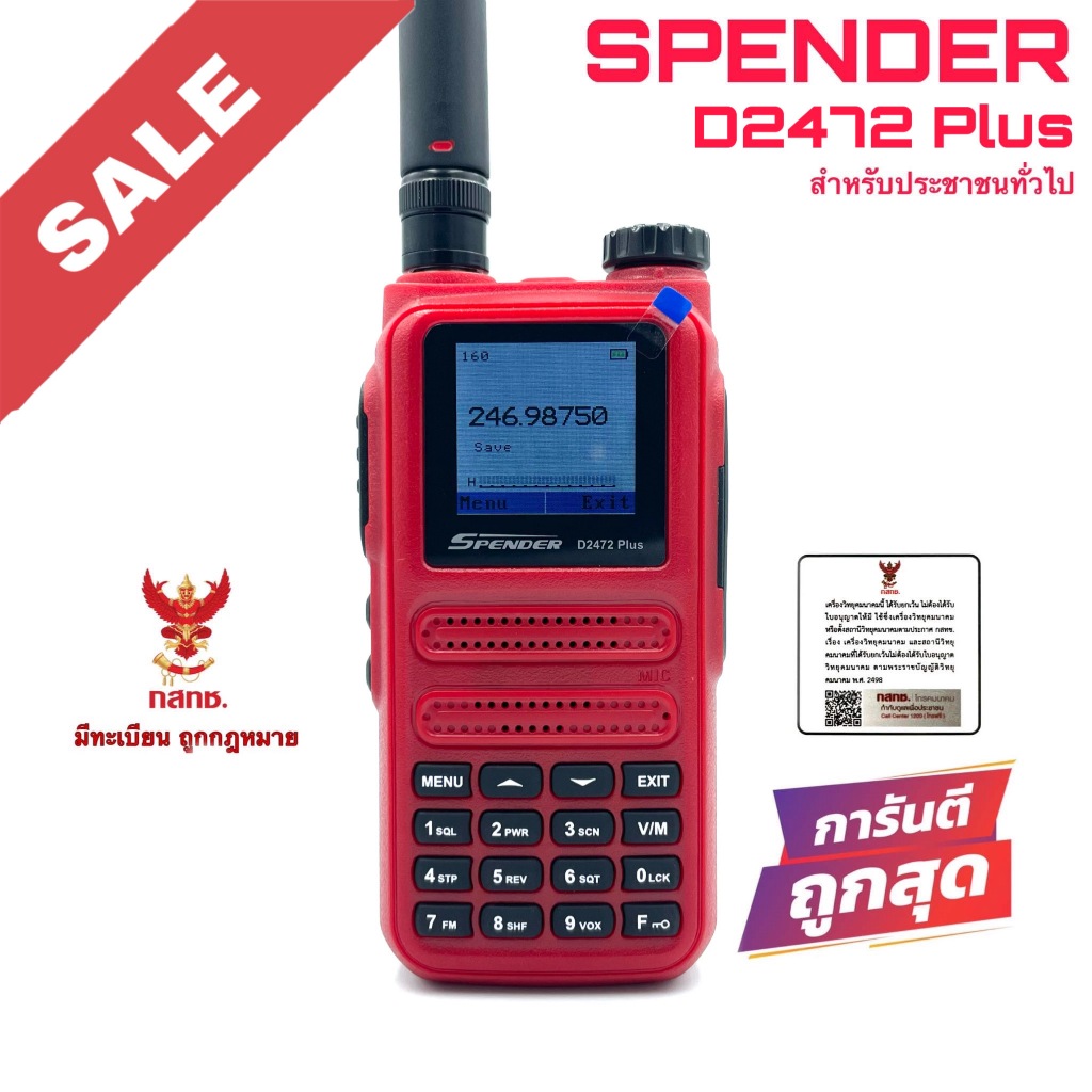 วิทยุสื่อสาร Spender รุ่น D2472 Plus สีแดง (สำหรับประชาชนทั่วไป)