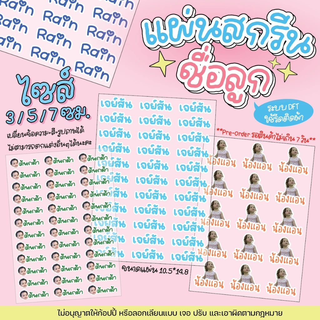 [สั่งแล้วแจ้งทางแชท] แผ่นสกรีนรีดติดเสื้อผ้า ชื่อลูก สกรีนรีดติดเสื้อ ป้ายชื่อติดผ้า เปลี่ยนข้อความ สี รูปได้
