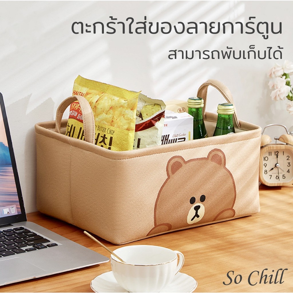 So Chill ตะกร้าใส่ของลายการ์ตูน น่ารัก สีสดใส ทำจากผ้าหนา ไม่ซึมน้ำ มีหูหิ้วหนา ทนทาน