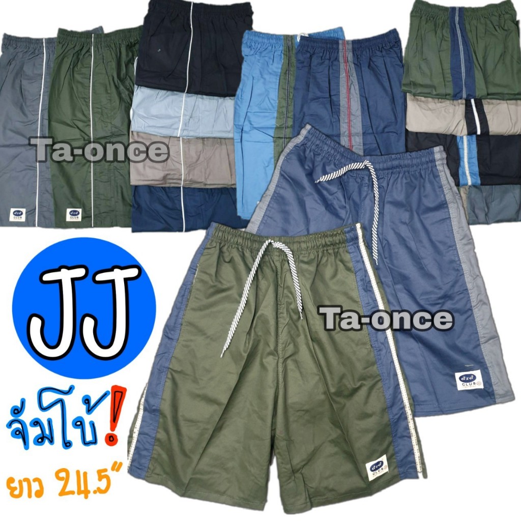 กางเกงขาสั้น เจเจ JJ รุ่นจัมโบ้!! เอวยืดถึง 50" กางเกงเจเจ สีตุ่น ใส่เล่น ใส่นอน