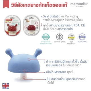 Mombella ยางกัดเห็ด ของแท้ 100% มี มอก. ไทย สำหรับเด็ก Mombella Mushroom Teether ยางกัดซิลิโคนอันดับ 1 จาก อังกฤษ