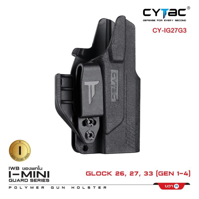 Cytac ซองพกใน Polymer รุ่น Glock26 เจน 1,2,3,4,5 ( I-Mini-guard )