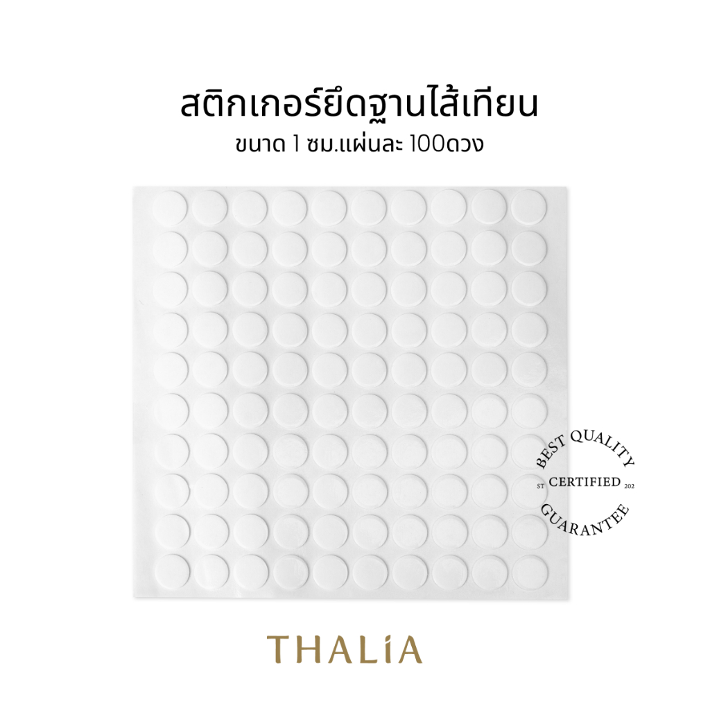 สติกเกอร์ยึดฐานไส้เทียน ปลอดภัย100% ขนาด 1ซม. แผ่นละ100ดวง