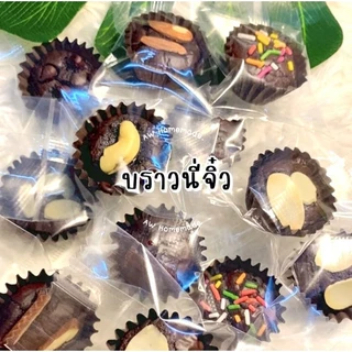 บราวนี่จิ๋ว เนื้อหนึบ หวานน้อย