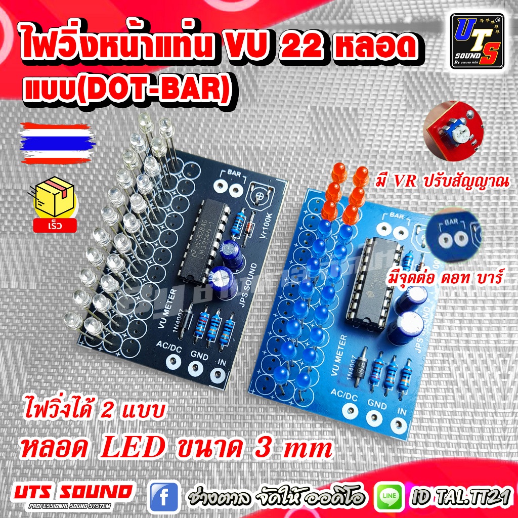 ไฟวิ่งvu 22 LED ไฟวิ่งตามเสียงเพลง ไฟวิ่งหน้าแท่น เพาเวอร์แอมป์ ขนาดหลอด 3มิล น้ำเงิน แดง