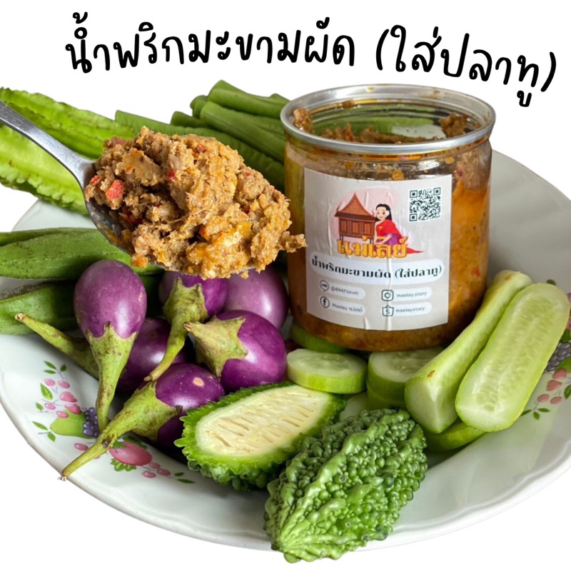 น้ำพริกมะขามผัด (ใส่ปลาทู) ร้านแม่เลย์