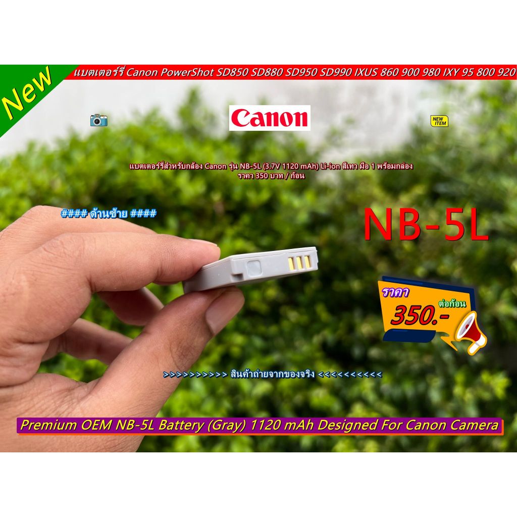 แบตเตอร์รี่ Canon รุ่น NB-5L IXY Digital 1000 IXY2000 IS IXY3000 IS IXY800 IS IXY810 IS IXY900 IS IXY910 IS