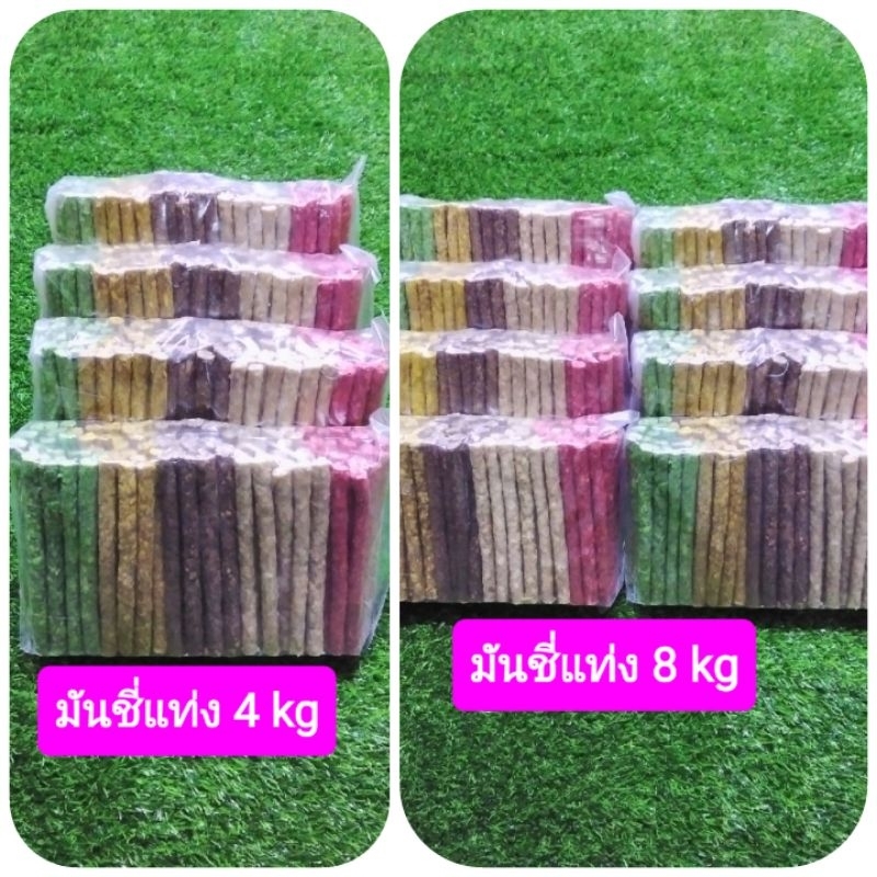 ขนมสุนัข มันชี่แท่ง เกรดA แท่งกลม หนังบด5สี น้ำหนัก 1kg