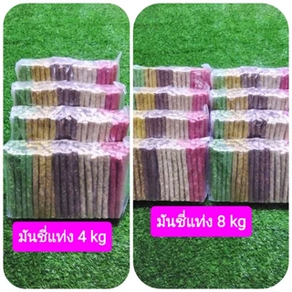 ขนมสุนัข มันชี่แท่ง เกรดA แท่งกลม หนังบด5สี น้ำหนัก 1kg