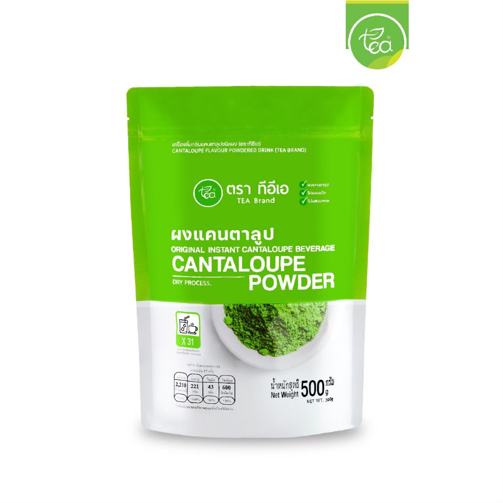 ทีอีเอ ผงแคนตาลูป ผงกลิ่นแคนตาลูป ผงเครื่องดื่ม ผงชง สำเร็จรูป Cantaloupe Powder 500 กรัม