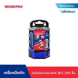 WORKPRO ใบมีดอเนกประสงค์ จำนวน 100 ชิ้น (SK5 / SK2)