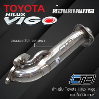 ท่อแทนแคต Toyota Hilux Vigo (รุ่นไม่มีอินเตอร์) งานดัด ตรงรุ…