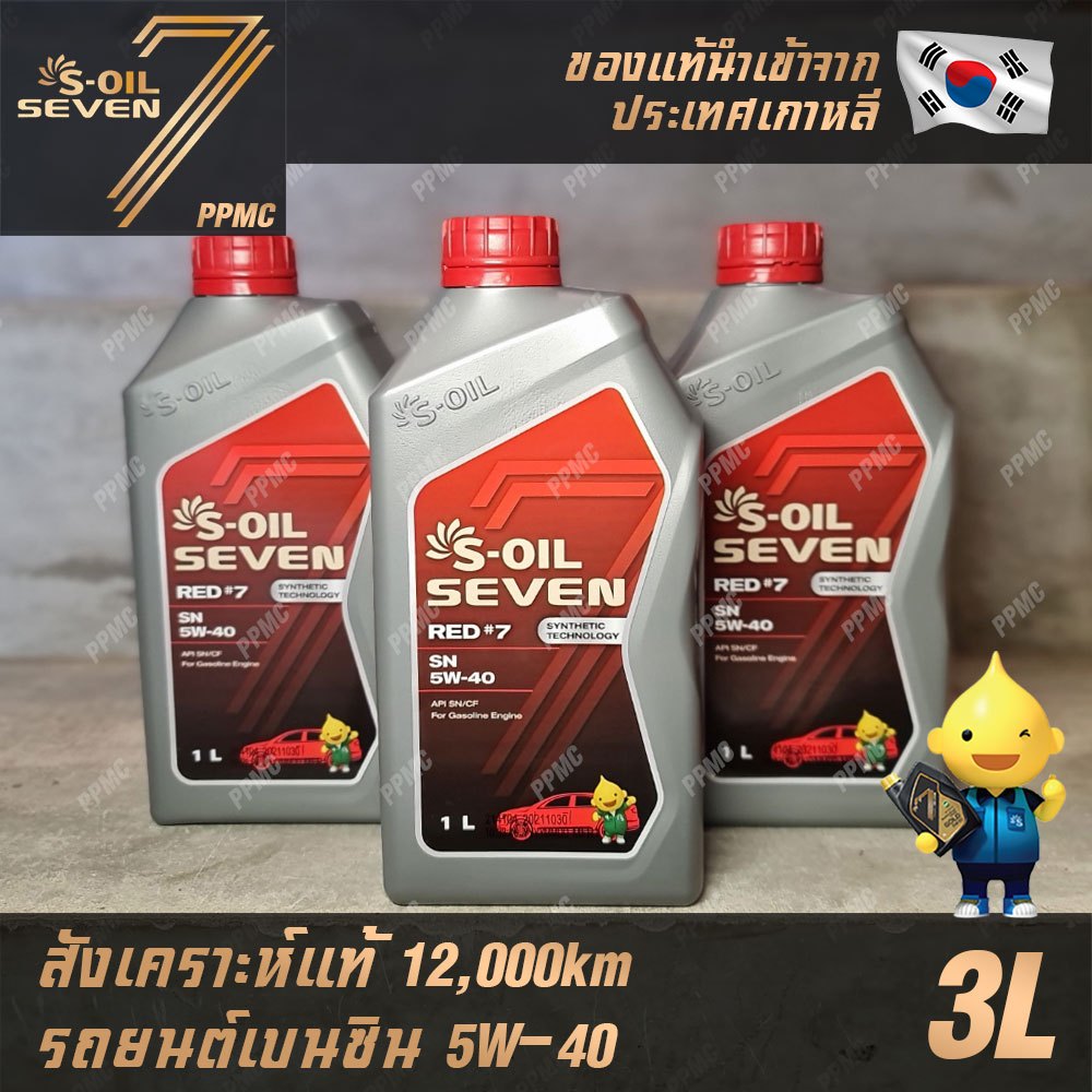 S-OIL 7 Red7 5W40 น้ำมันเครื่อง เบนซิน สังเคราะห์แท้100% ระยะเปลี่ยนถ่าย 12,000 กม. 3ลิตร